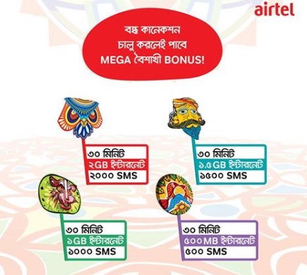 Airtel BD Pohela Boishakh Bondho SIM Offer 2017