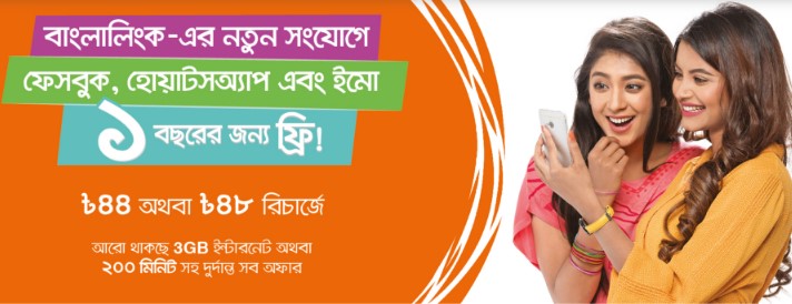 Banglalink New SIM Offer 2017
